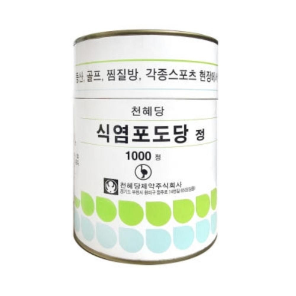 식염포도당 1000정