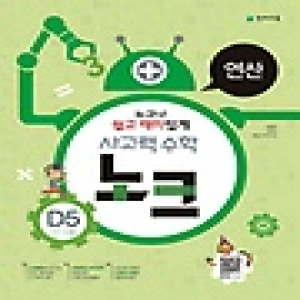 천재교육 사고력수학 노크 D단계 (5탄)_이미지