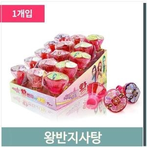  시크릿쥬쥬 왕반지 사탕