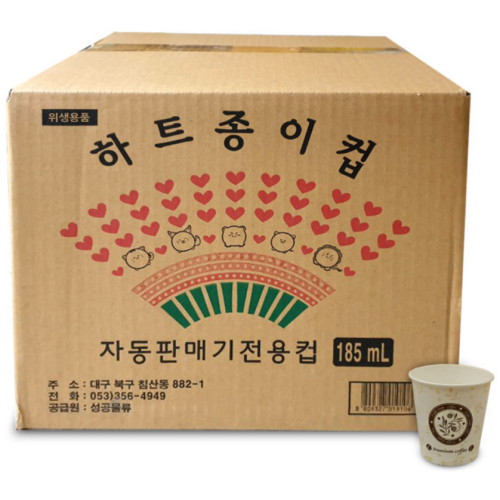 [불명] 6.5온스 자판기용 종이컵