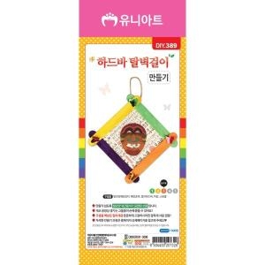 유니아트 유니아트 하드바트리만들기 DIY053