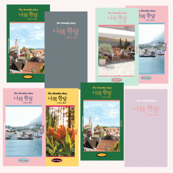 아이씨엘 나의 한달 그리고 일년 다이어리