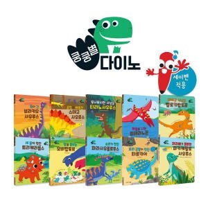 별똥별 쿵쿵별다이노 총14종 <b>세이펜</b>별매 / 공룡그림책 / 공룡동화 / 공룡전집
