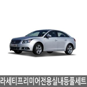  BZO758255간편장착 라세티프리미어 전용 LED실내등램프 7000K 풀세트 48pcs 차량용 LED실