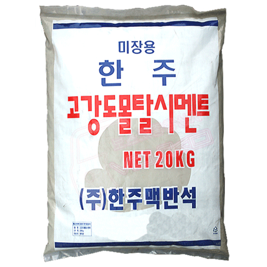 한주 고강도 몰탈 시멘트 20kg (1개)_이미지
