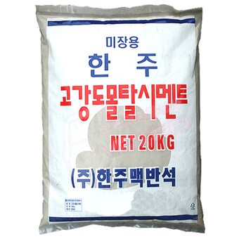 한주 고강도 <b>몰탈</b> 시멘트 20kg