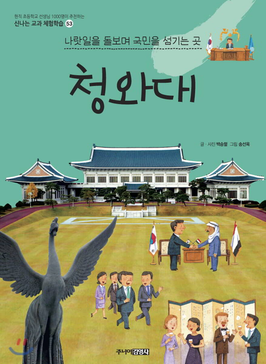  구알라 뜯어만드는세상 청와대_SP05-0077
