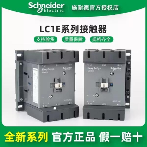 슈나이더 접촉기 Lc1e120, 160m, 5n, Q5n_이미지