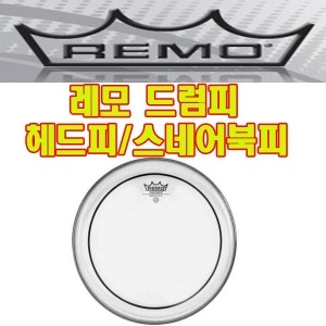 레모 드럼피 상피 12 13 14 인치 북피 스네어피