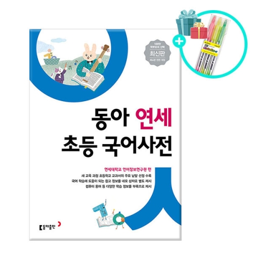 두산동아 2020 연세 초등 국어사전