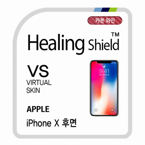 폰트리 힐링쉴드 아이폰X/XS 후면 버츄얼스킨 카본 와인 외부 보호필름 (후면 1매)_이미지