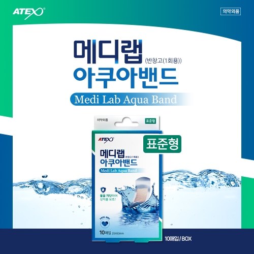 아텍스 메디랩 아쿠아밴드 표준형 10매이미지입니다. 누르면 해당 게시물로 새창이동합니다.