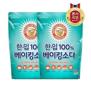 한.입 100프로 베이킹소다 세탁세제 2kg