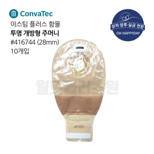콘바텍 이스팀 플러스 함몰 개방형 투명 주머니 28mm 10개입 416744 장루용품이미지입니다. 누르면 해당 게시물로 새창이동합니다.