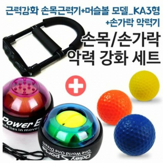 지온카시야 손목근력기+머슬볼+손가락 악력기_이미지