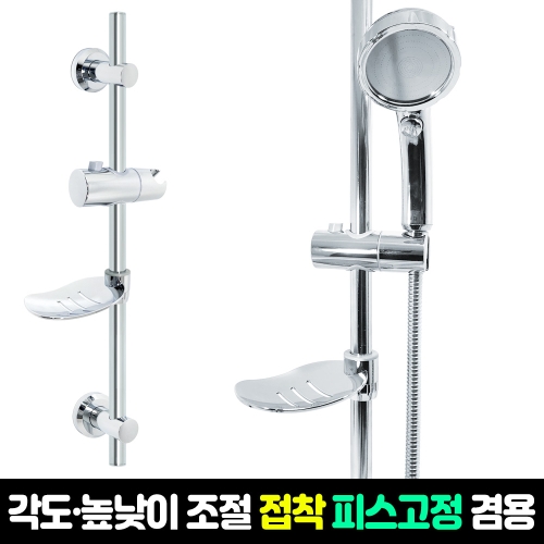 높낮이조절 슬라이드바 샤워기 거치대 리파인슬라이드바 실버 BW34