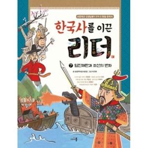 아르볼 한국사를 이끈 리더 (7탄)