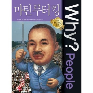 WHY People (마틴 루터 킹)_이미지