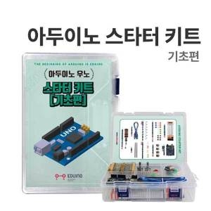 아두이노 우노 스타터 키트 기초편_이미지