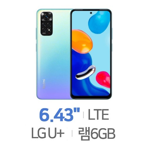 레드미 노트11 128GB, LG U+ 번호이동 완납