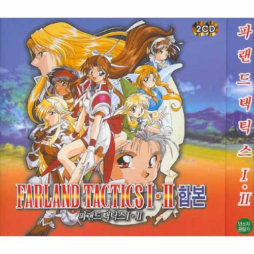 TGL [쥬얼게임] 파랜드 택틱스 1, 2 합본