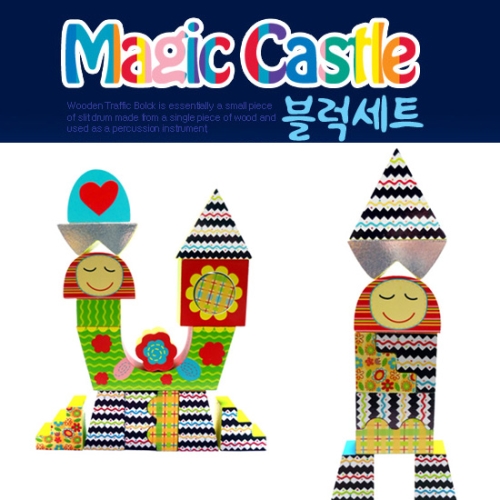 해피타운 유아동 매직캐슬 블럭세트
