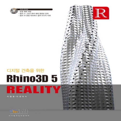혜지원 유니오니아시아 디지털 건축을 위한 Rhino3D 6 Reality이미지입니다. 누르면 해당 게시물로 새창이동합니다.