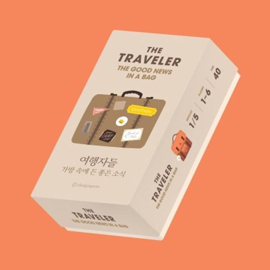 디자인연 트래블러 : 가방 속에 든 좋은 소식