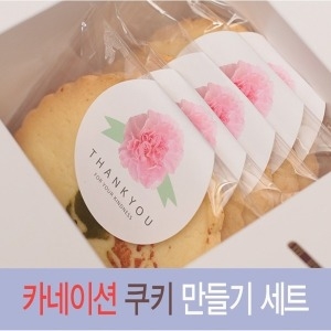 카네이션 쿠키만들기세트 Aset 어버이날 부모님 선물