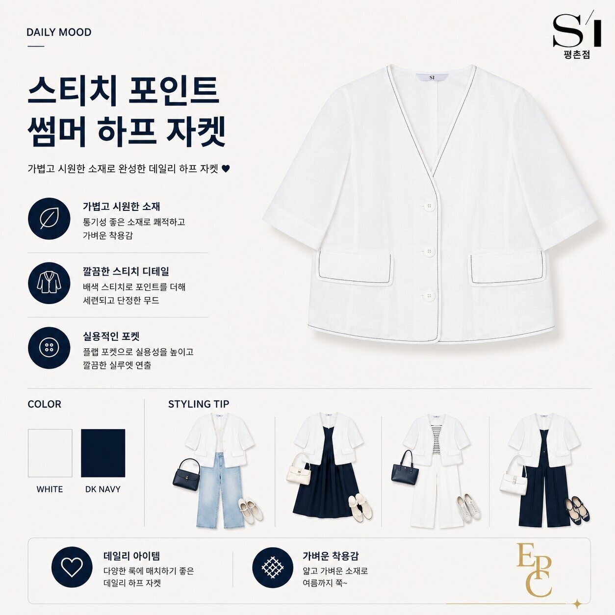 SI 스티치 포인트 V넥 슬림핏 반팔 자켓 SMJAE1145이미지입니다. 누르면 해당 게시물로 새창이동합니다.