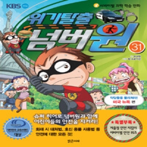 밝은미래 위기탈출 넘버원