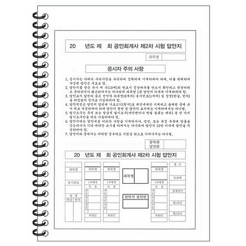 메이플 공인회계사 CPA 제2차 시험 답안지 좌철 스프링이미지입니다. 누르면 해당 게시물로 새창이동합니다.