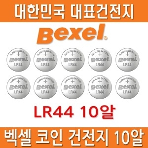 수은건전지 LR44 10알 시계 장난감전지 최신제조