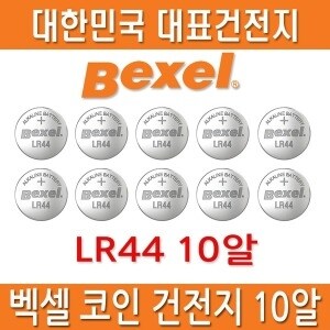벡셀 수은건전지 <b>LR44</b> 10알 시계 장난감전지 최신제조