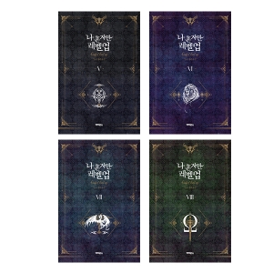 나 혼자만 레벨업 5-8권세트 전4권/낱권출고