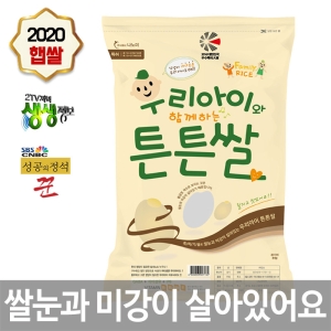 나노미 2020 우리아이 튼튼쌀 1kg [4개]