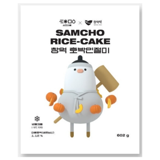 삼초방앗간 창억떡 부드럽고 쫄깃한 호박인절미 14개입 602g