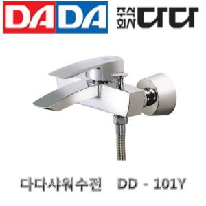 다다 샤워 욕조 수전 DD-101Y
