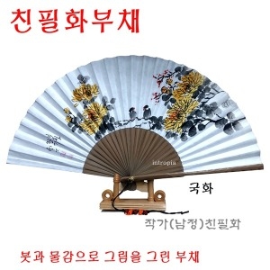 intropia 친필화부채239-1/작가 대나무 한지 종이 외국인선물/장식용 기업홍보물_이미지