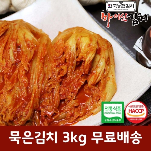 국산 재료 진안 마이산 묵은김치 3kg