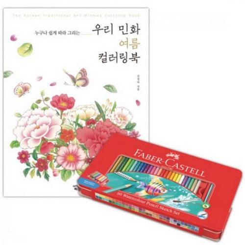 수채 색연필 + 우리민화 컬러링북 세트