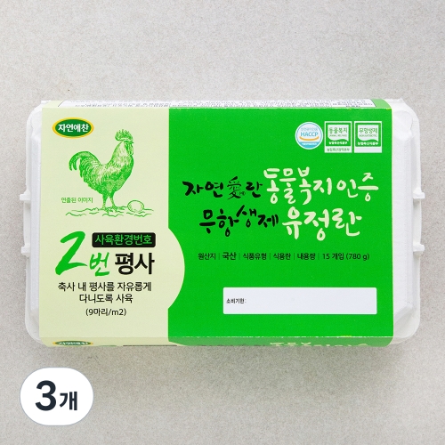 세양(주) 자연애찬 동물복지 무항생제 유정란 15구 (3개)_이미지