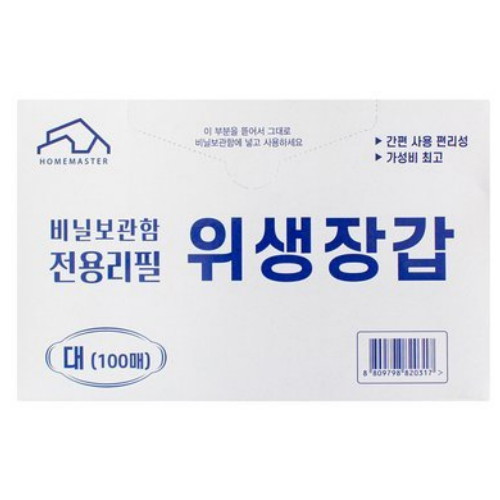 아이에스컴퍼니 위주 비닐보관함 전용리필 위생장갑 대 100매 (1개(100매))_이미지