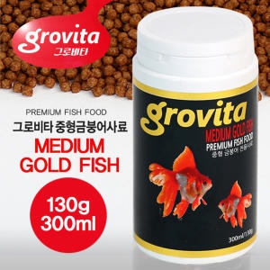 그로비타 중형 금붕어 사료 130g/300ml