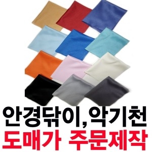 안경닦이제작 초극세사 안경천 렌즈액정크리너_이미지