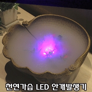 가훼하우스  워터파크 안개발생기 + 무드램프 + 가습효과/가습기/분수/분수대/수반/옹기/안개분수/천연가습기/실내연못/실내분수