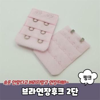 오노마 ONM PARABU-973-A-브라연장후크 2단 핑크 S9617731