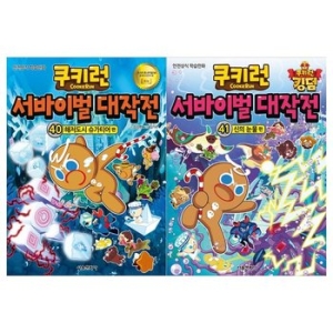 서울문화사 쿠키런 서바이벌 대작전 세트 (세트(2권))_이미지