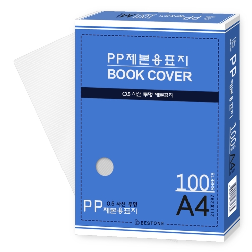 베스트원  PP 제본용표지 A4 0.5mm 100매 사선투명 투명