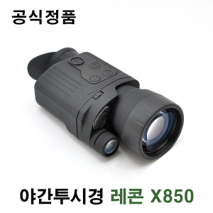 펄사 Recon X850